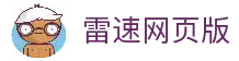 雷速网页端-雷速体育权威入口|即时比分展示